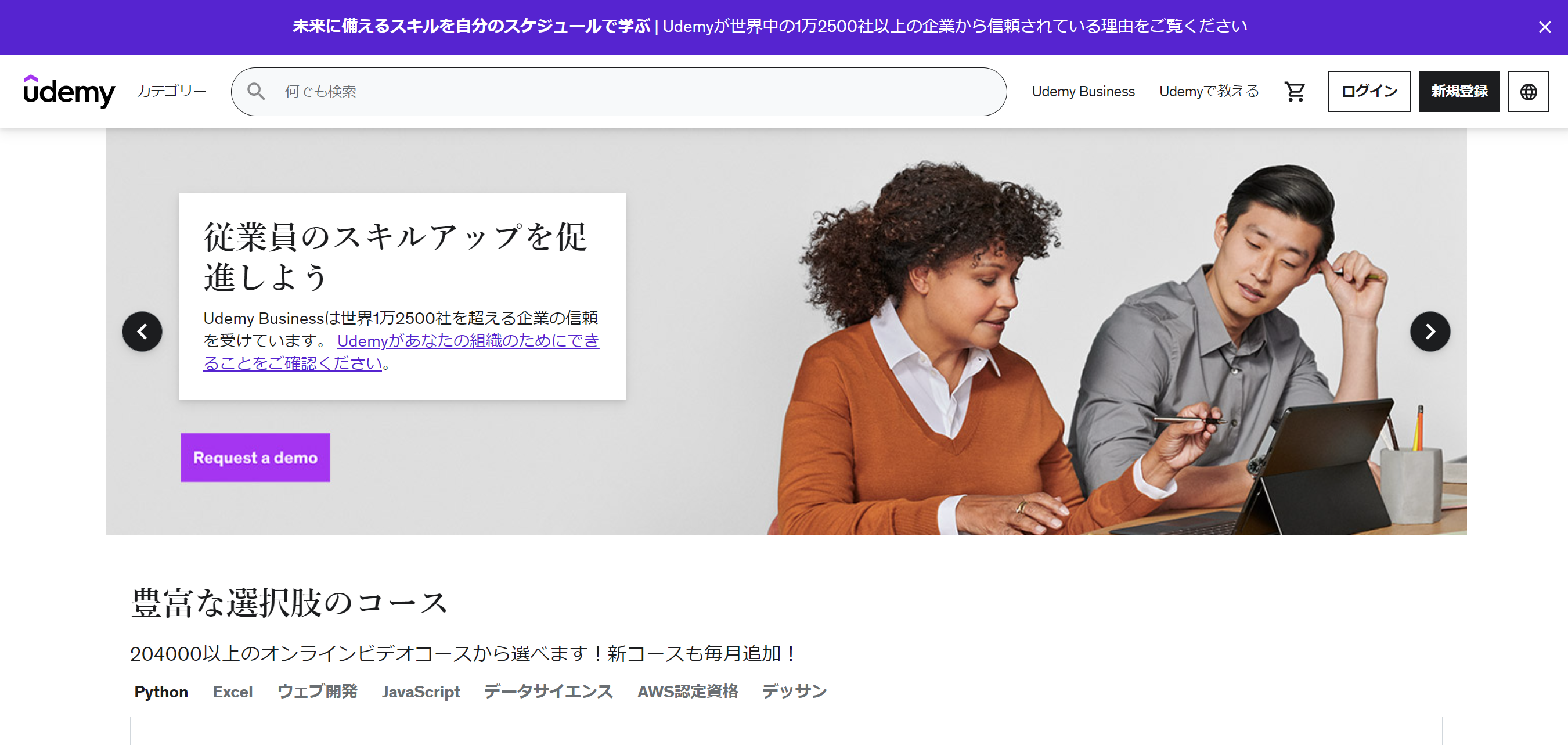 ユーデミー新規登録手順解説1画像